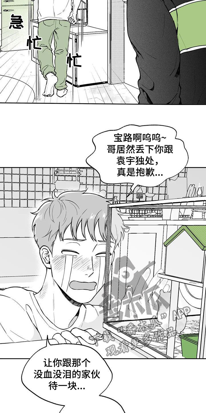 遗失的戒指漫画,第93章：【第二季】烦死了2图