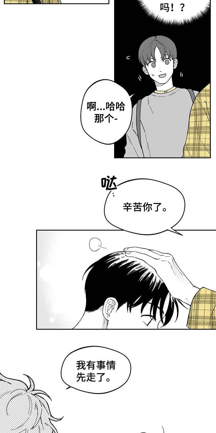 遗失的戒指漫画,第40章：【第二季】摸头发2图
