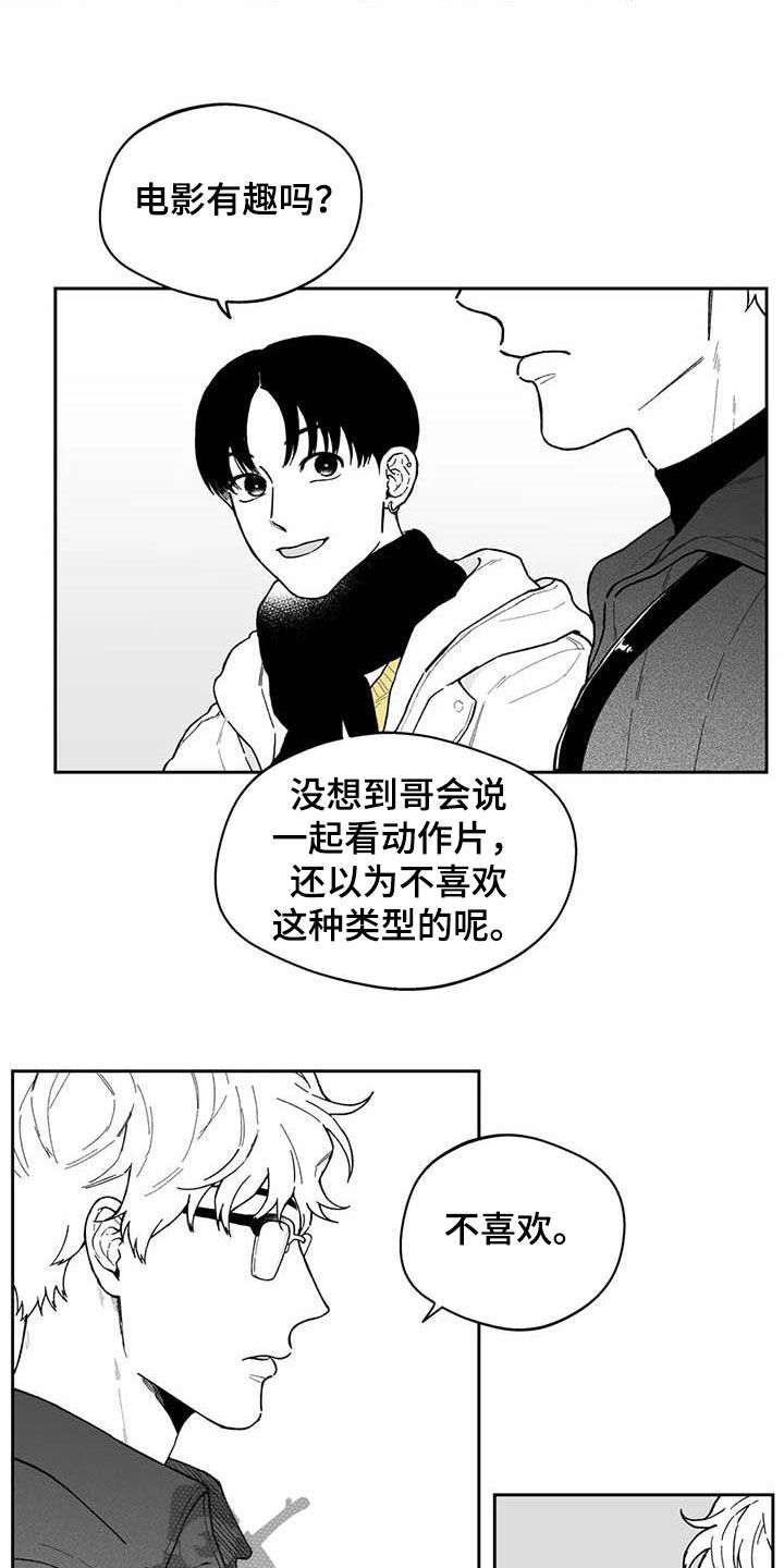 遗失的戒指漫画,第52章：【第二季】吃醋3图
