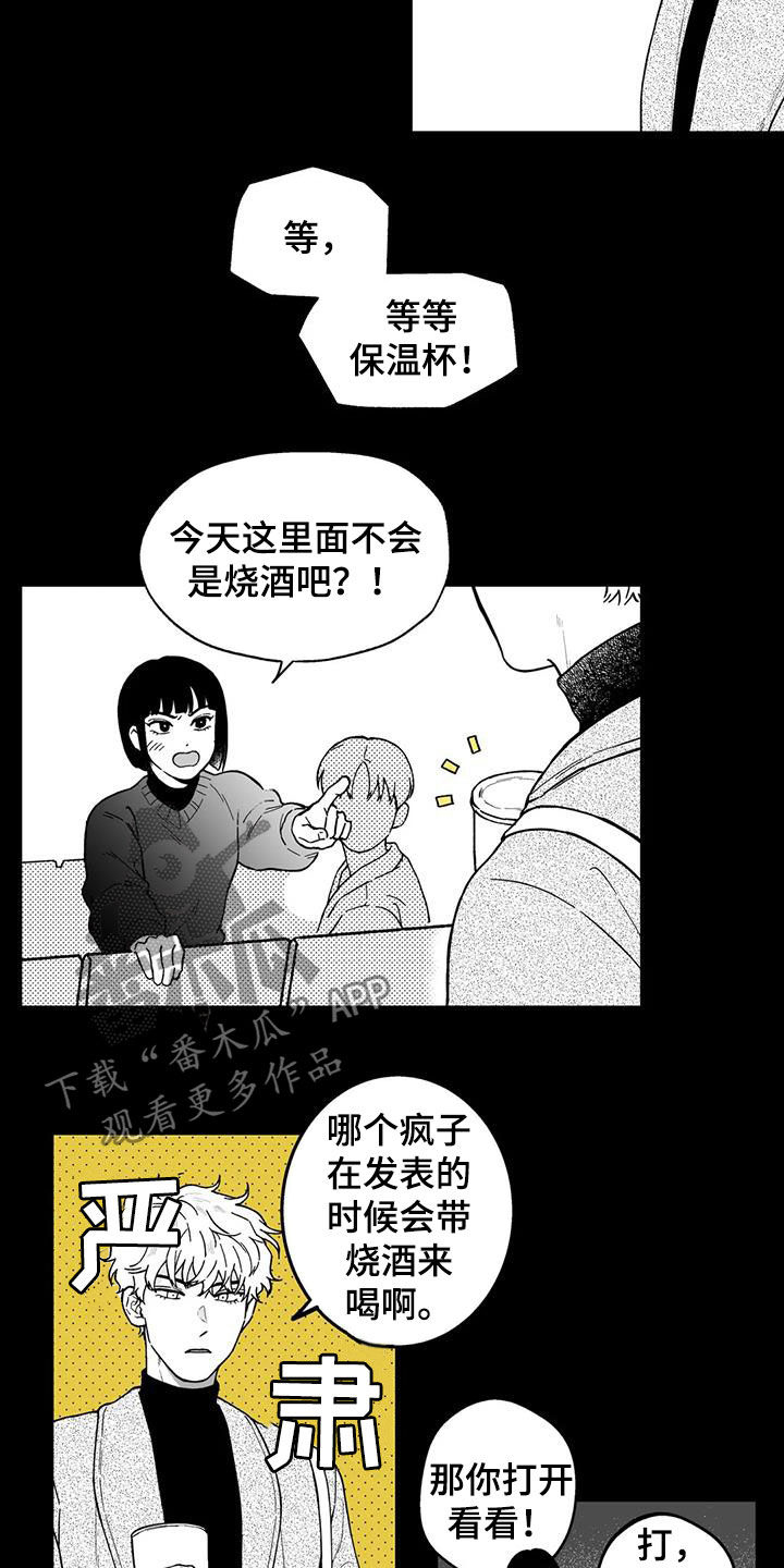 遗失的戒指漫画,第46章：【第二季】判若两人4图