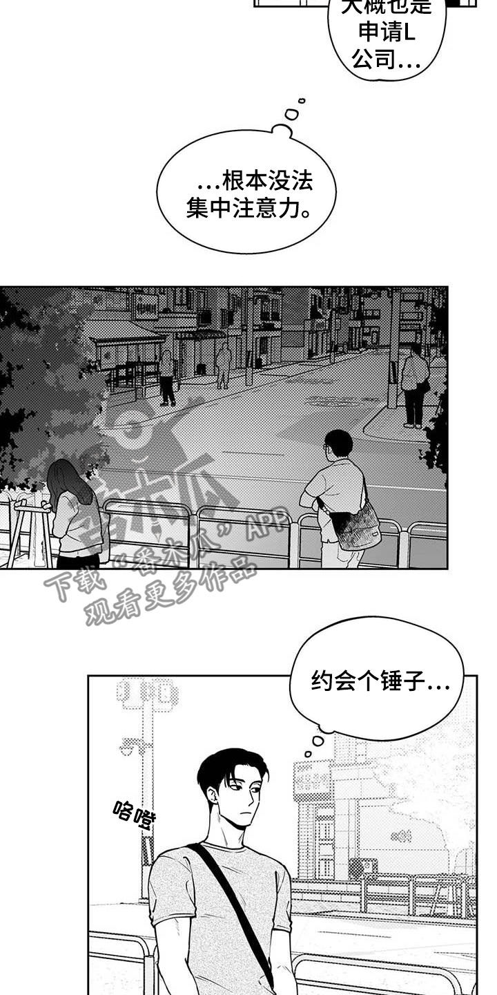 遗失的戒指漫画,第75章：【第二季】暧昧不清2图