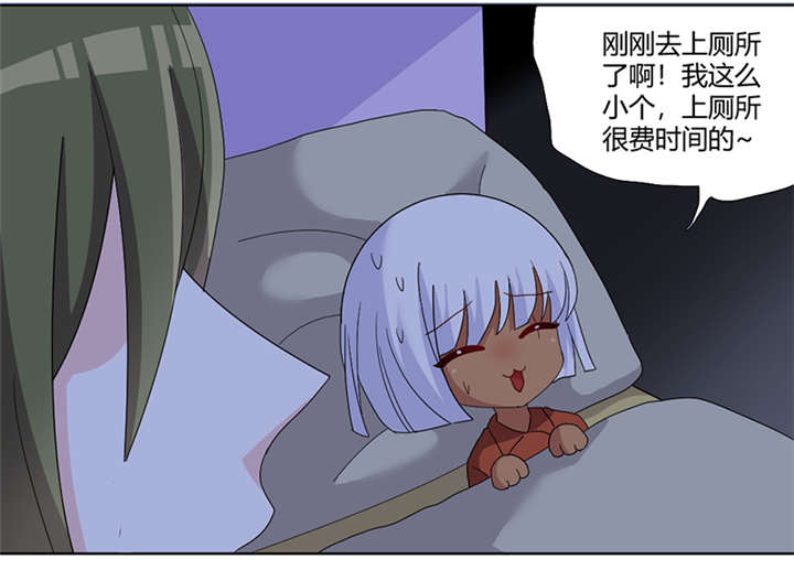 吸血鬼邻居漫画,第77章：落单的妹子？1图