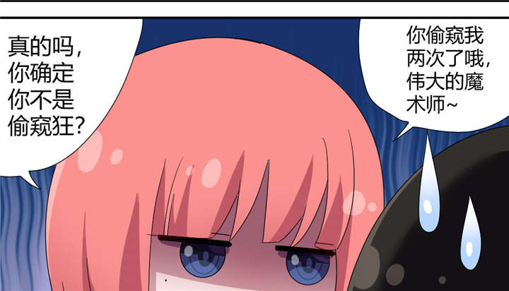 吸血鬼邻居漫画,第58章：其实我是魔术师4图