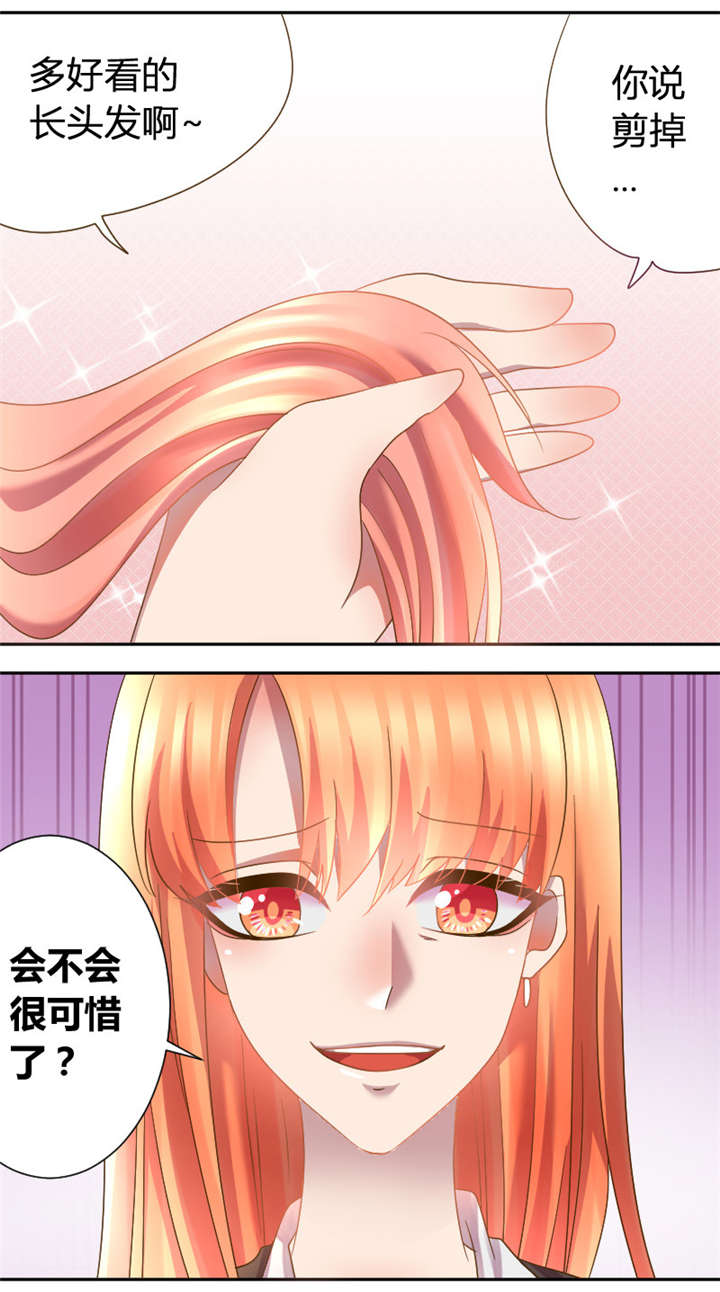 吸血鬼邻居漫画,第25章：你的头发呢1图