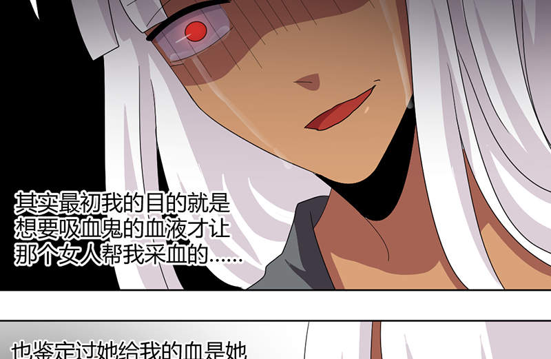 吸血鬼邻居漫画,第93章：你好像变了1图