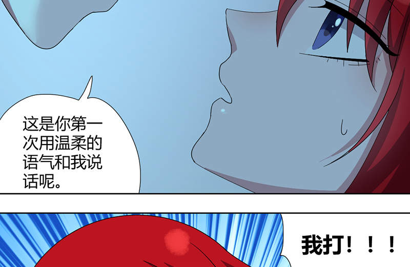 吸血鬼邻居漫画,第93章：你好像变了2图