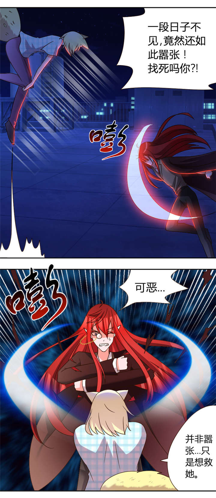 吸血鬼邻居漫画,第32章：熟悉的感觉2图