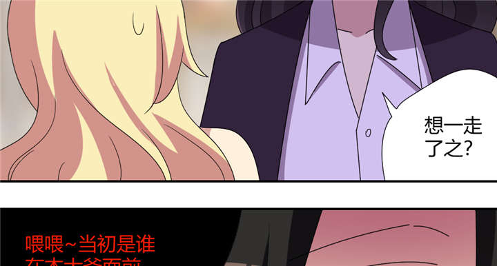 吸血鬼邻居漫画,第64章：背叛2图