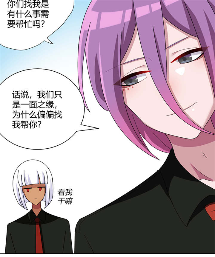 吸血鬼邻居漫画,第84章：世界不平凡5图