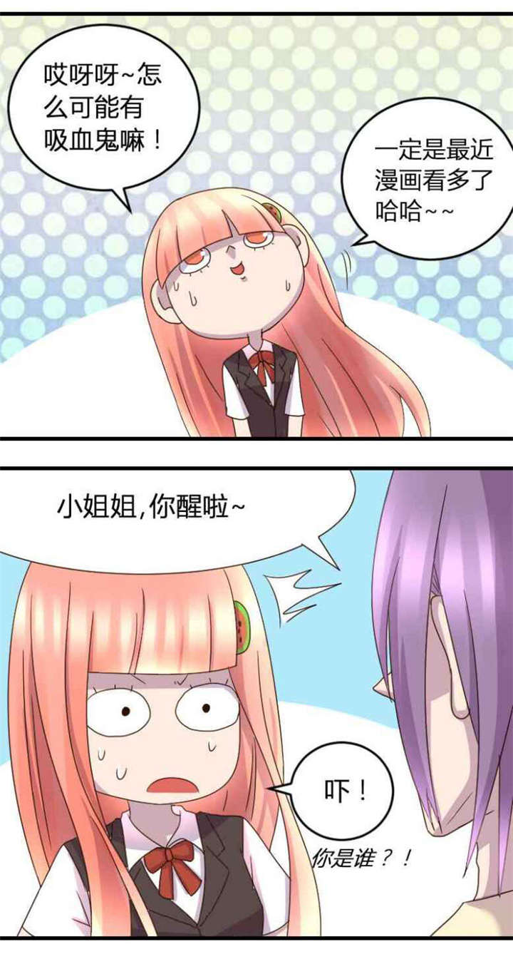 吸血鬼邻居漫画,第4章：小哥哥带你飞4图