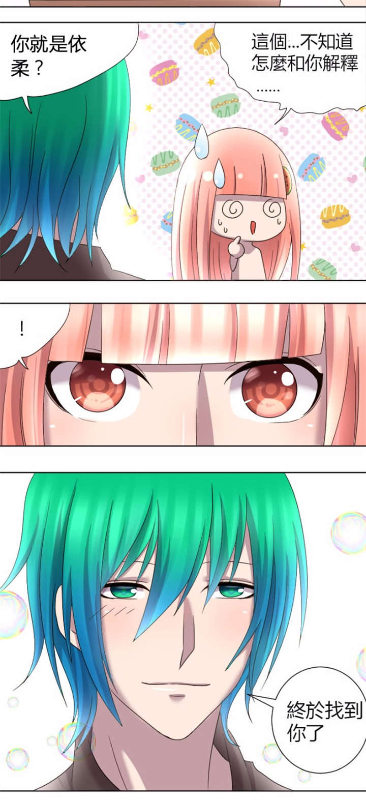 吸血鬼邻居漫画,第8章：校草学长求交往2图