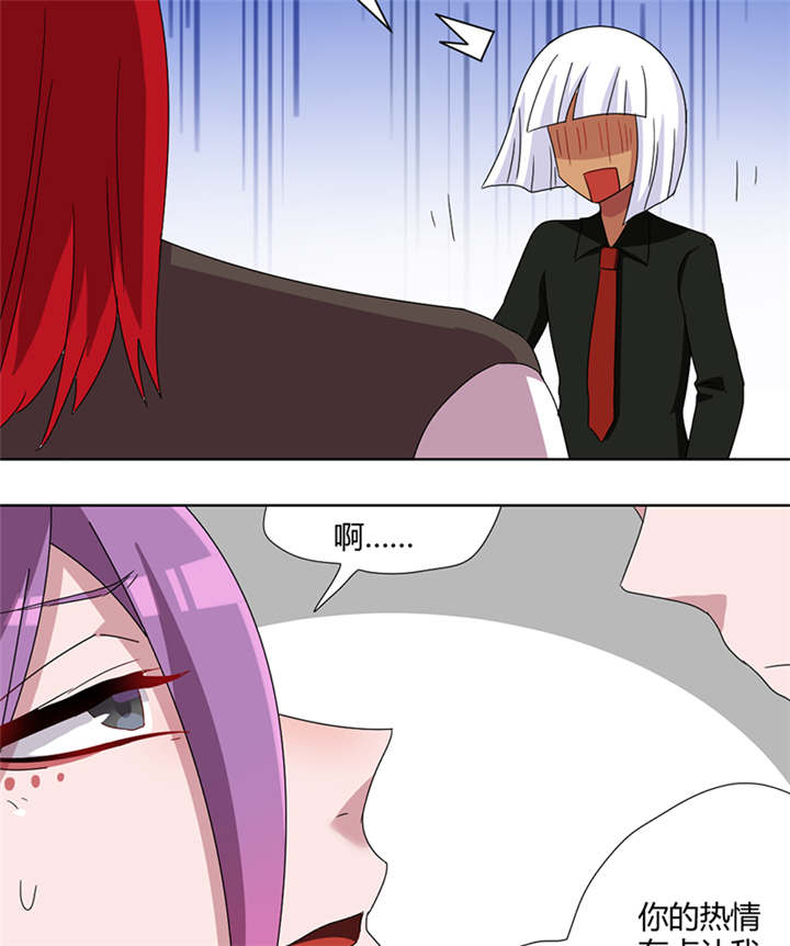 吸血鬼邻居漫画,第84章：世界不平凡3图