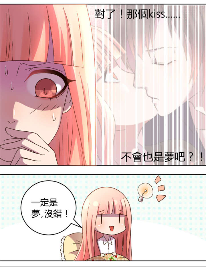 吸血鬼邻居漫画,第11章： 最爱的腐漫1图