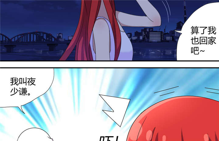 吸血鬼邻居漫画,第67章：我很危险的2图