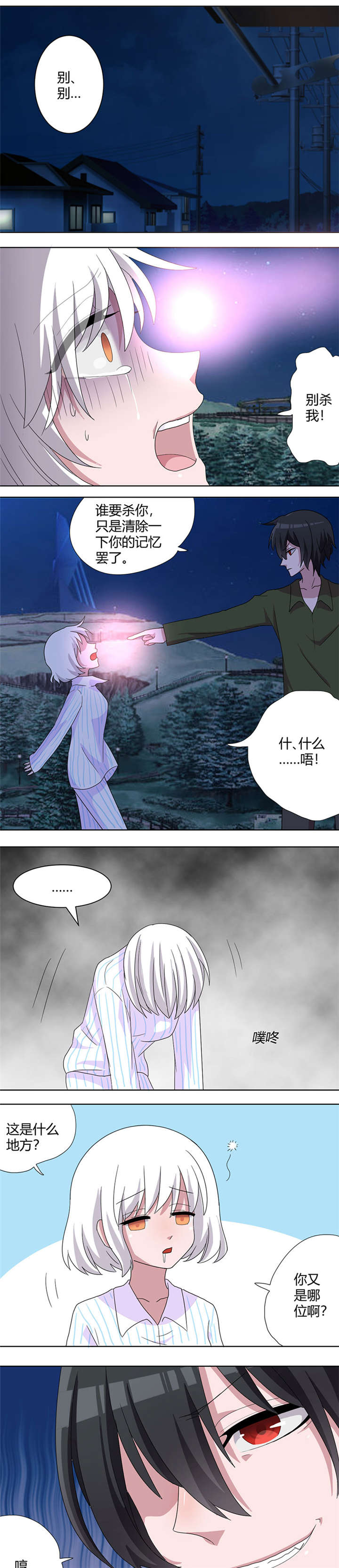 吸血鬼邻居漫画,第82章：不好的预感1图