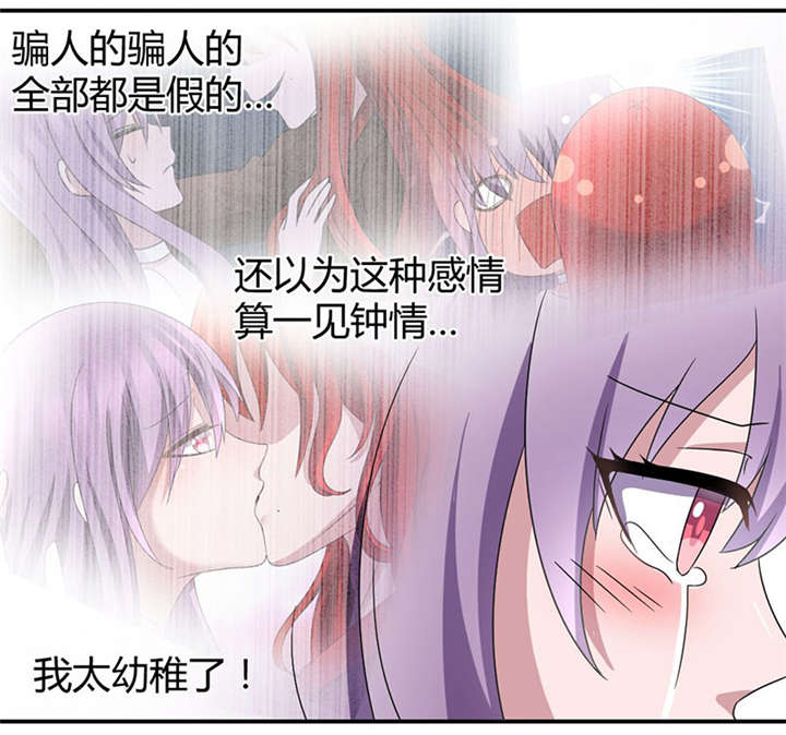 吸血鬼邻居漫画,第47章：你这个渣男！1图