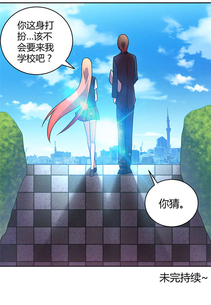 吸血鬼邻居漫画,第51章：换我追求你5图