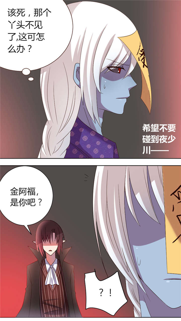 吸血鬼邻居漫画,第16章：地址被发现了3图