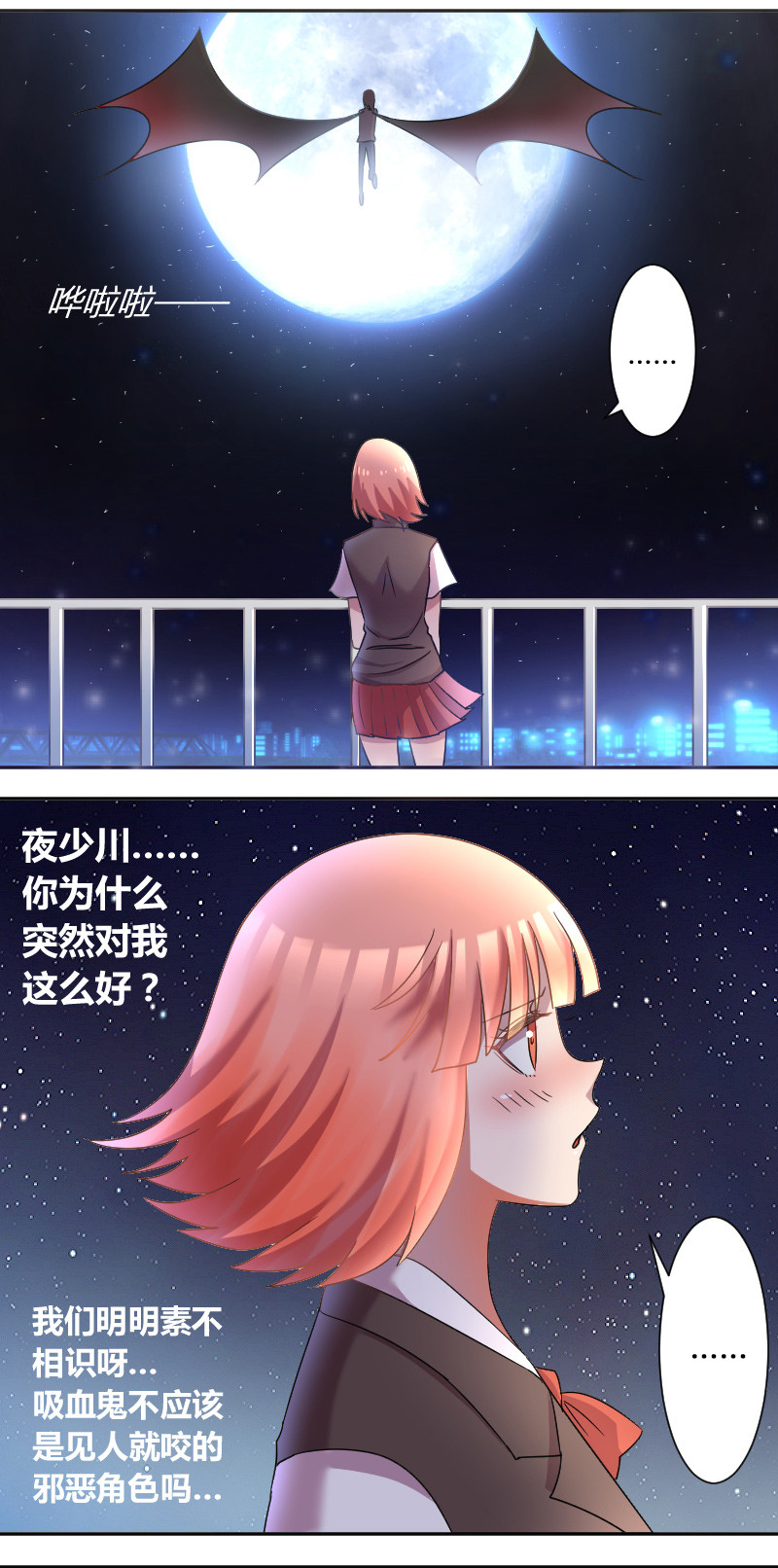 吸血鬼邻居漫画,第26章：抱着你睡舒服3图