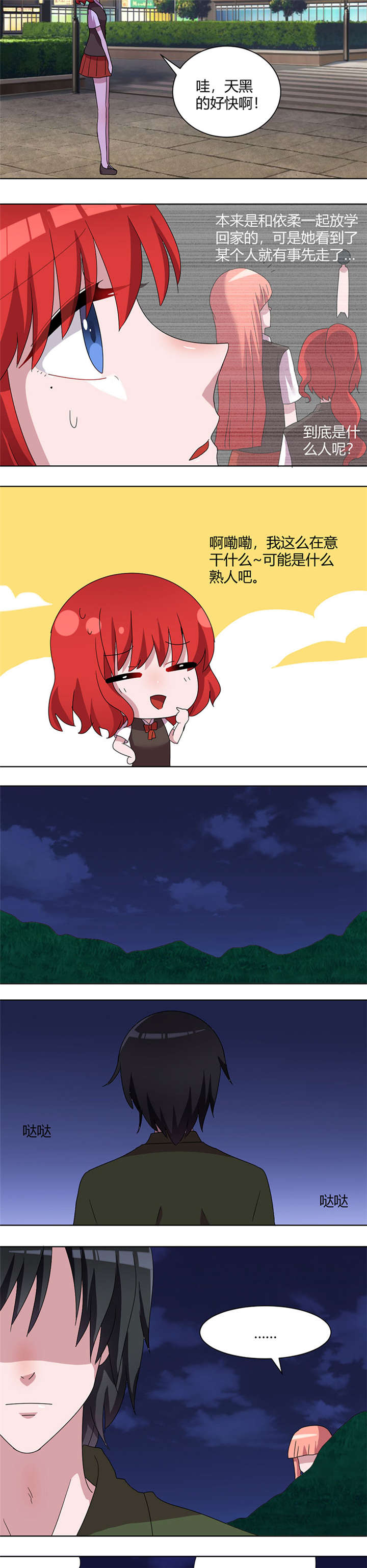 吸血鬼邻居漫画,第80章：妹子的尖叫声2图