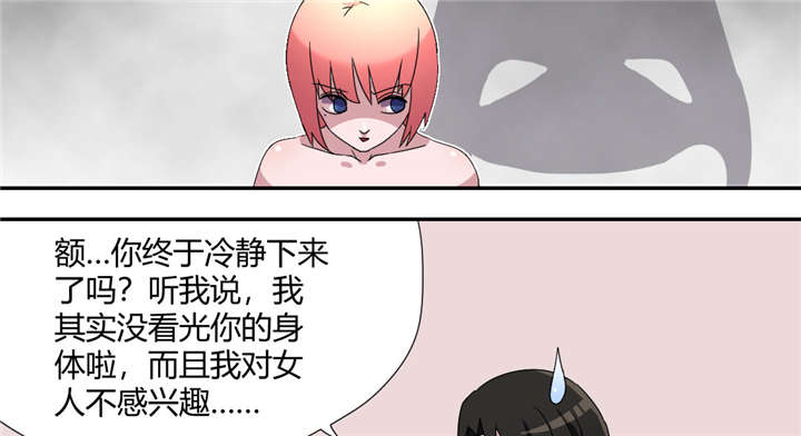 吸血鬼邻居漫画,第58章：其实我是魔术师3图