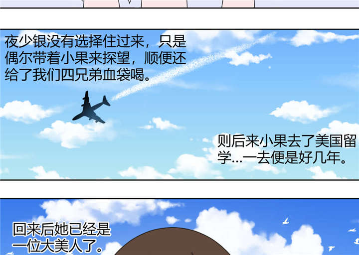 吸血鬼邻居漫画,第71章：少烛前女友1图