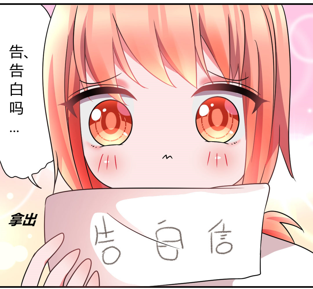 吸血鬼邻居漫画,第35章：学长我喜欢你5图