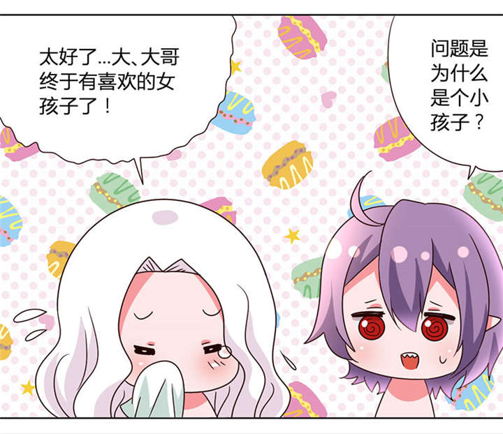 吸血鬼邻居漫画,第39章：和那狐狸分了4图