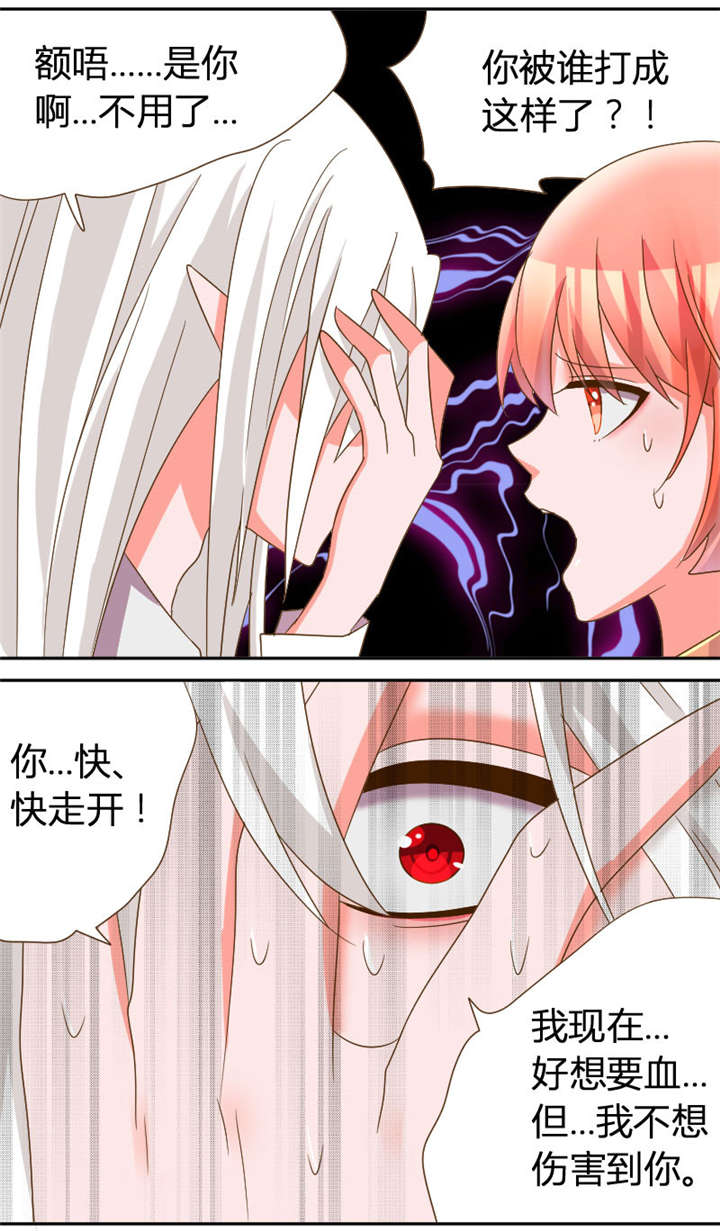 吸血鬼邻居漫画,第30章：不听话的下场5图