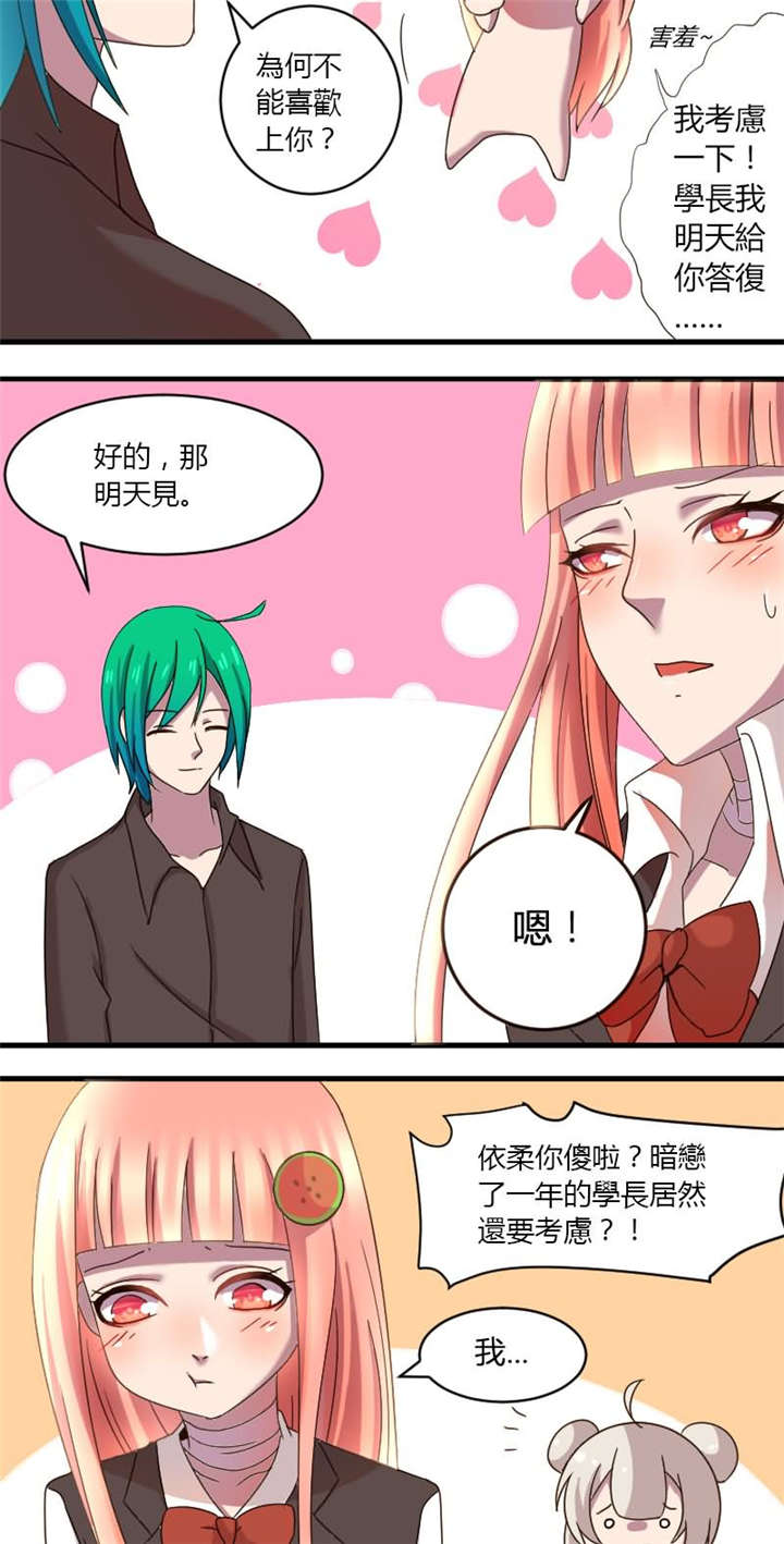 吸血鬼邻居漫画,第9章：被当成人肉抱枕2图