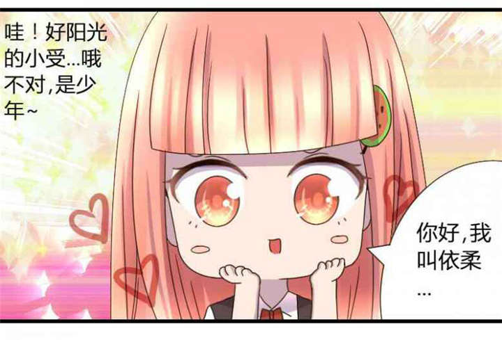 吸血鬼邻居漫画,第4章：小哥哥带你飞1图