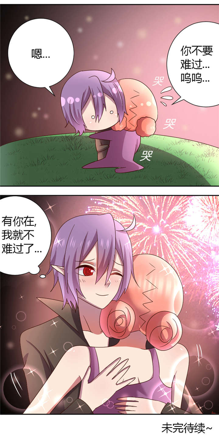 吸血鬼邻居漫画,第23章：吸血鬼往事5图