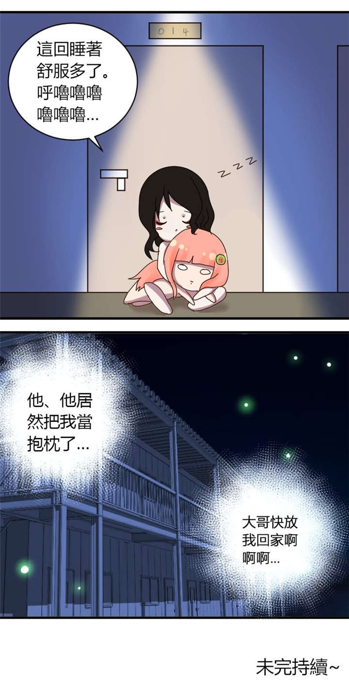 吸血鬼邻居漫画,第9章：被当成人肉抱枕2图