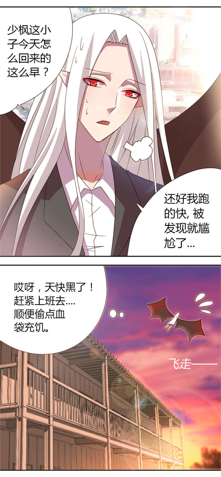 吸血鬼邻居漫画,第21章：从墙壁里出来？2图