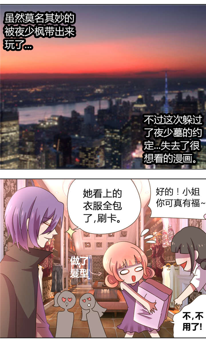 吸血鬼邻居漫画,第22章：和少枫一起玩4图