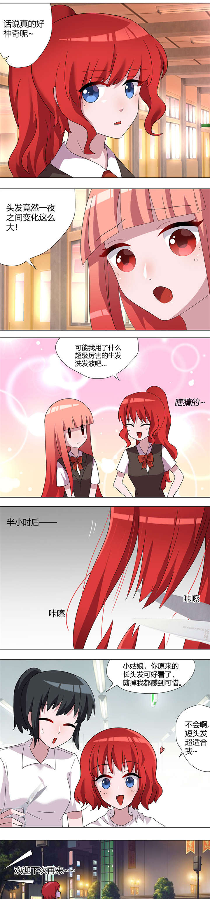 吸血鬼邻居漫画,第80章：妹子的尖叫声1图