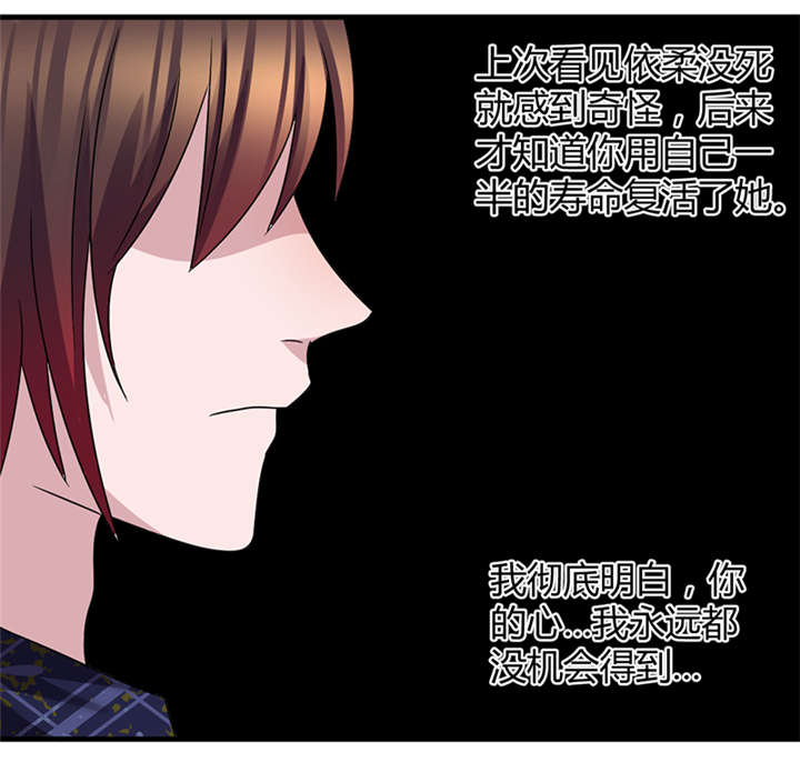 吸血鬼邻居漫画,第50章：魔女之殇4图