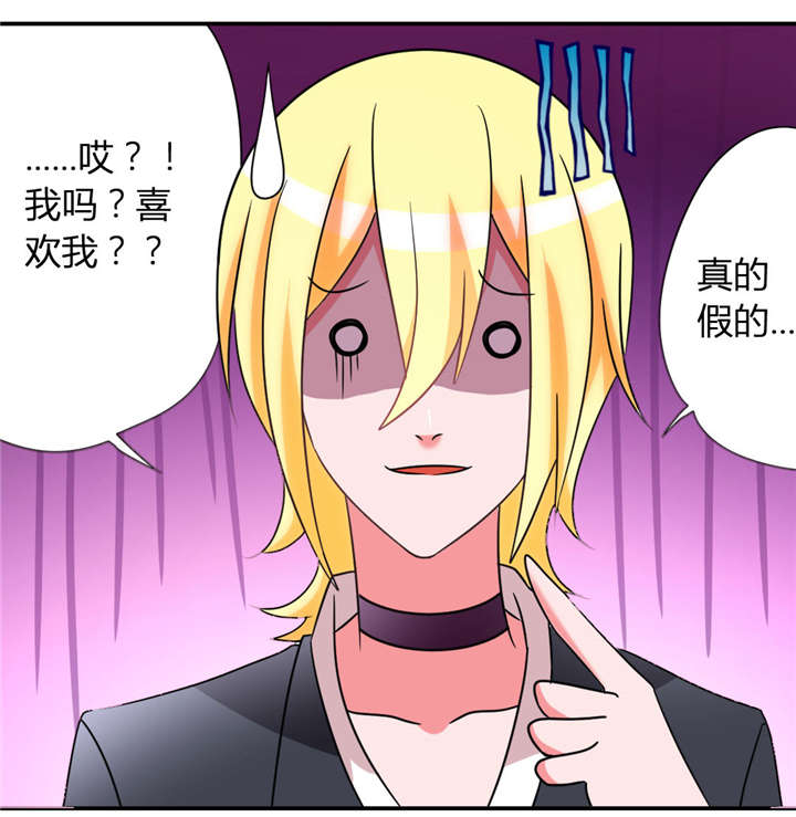 吸血鬼邻居漫画,第35章：学长我喜欢你3图