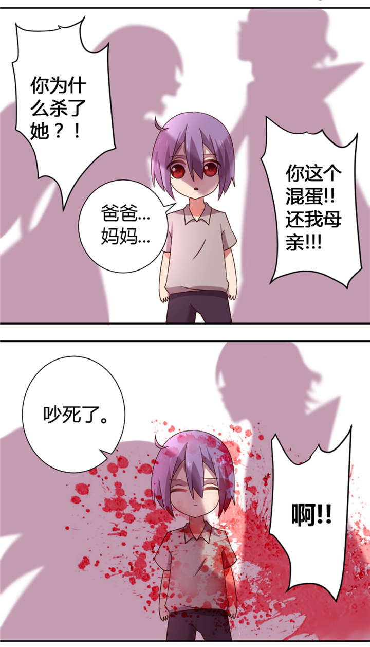 吸血鬼邻居漫画,第23章：吸血鬼往事1图