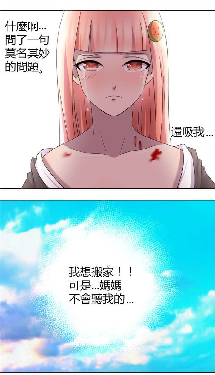 吸血鬼邻居漫画,第8章：校草学长求交往5图