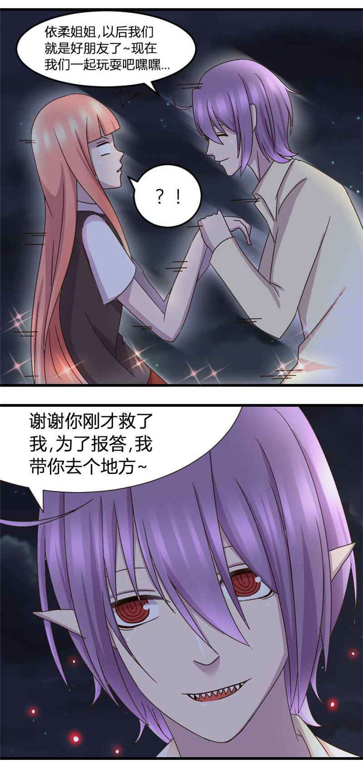 吸血鬼邻居漫画,第4章：小哥哥带你飞3图