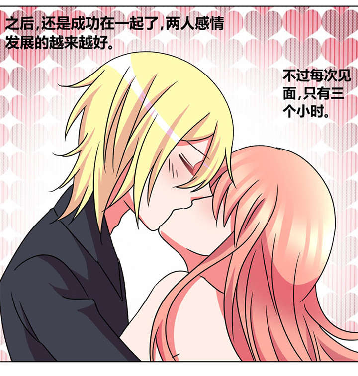 吸血鬼邻居漫画,第36章：每天三小时4图