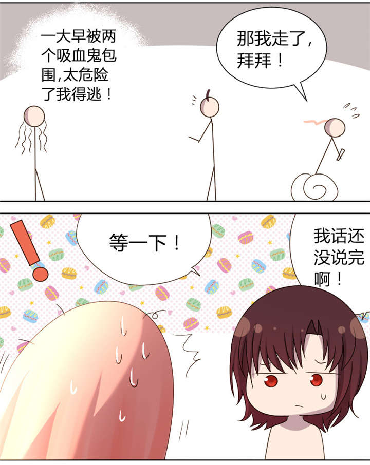 吸血鬼邻居漫画,第7章：你有男朋友吗3图