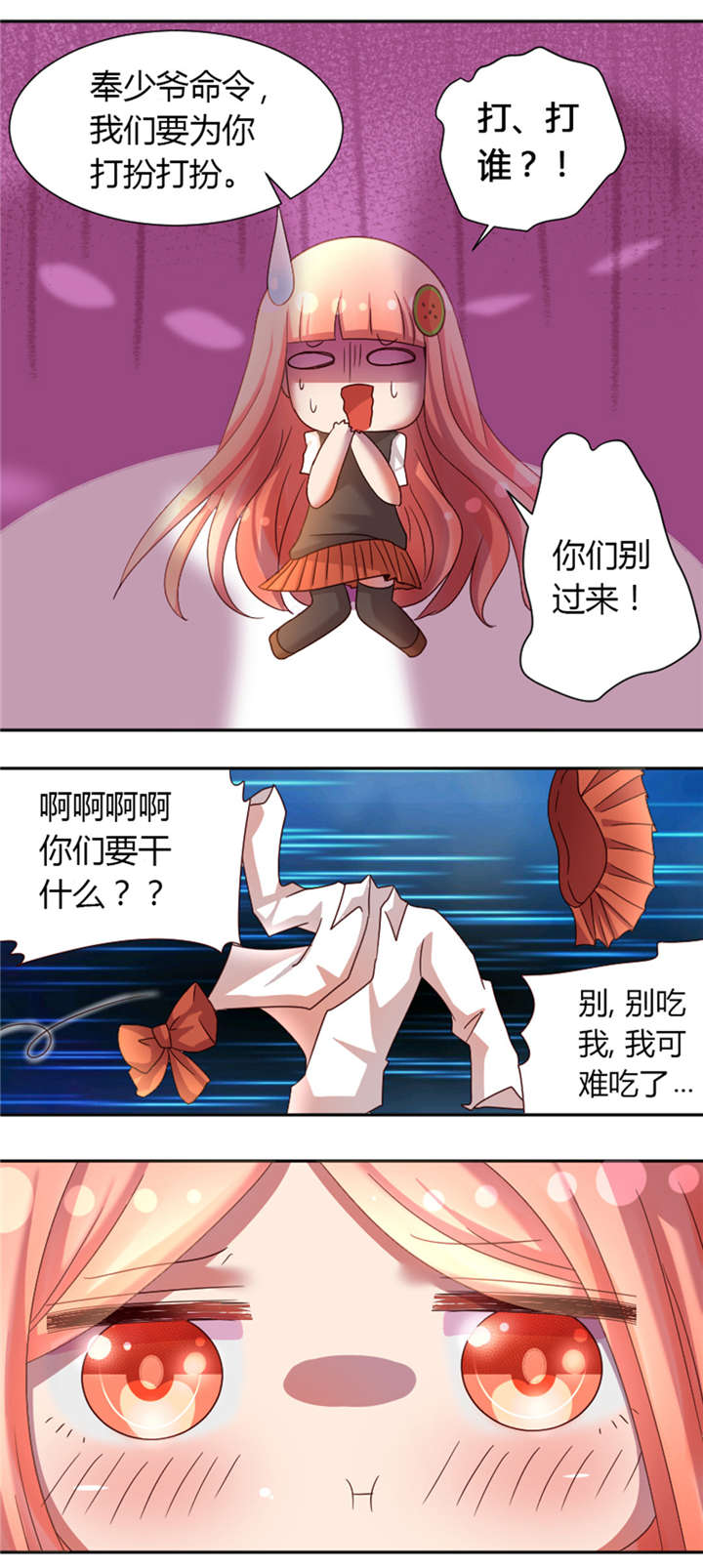 吸血鬼邻居漫画,第15章：手不要碰那里1图