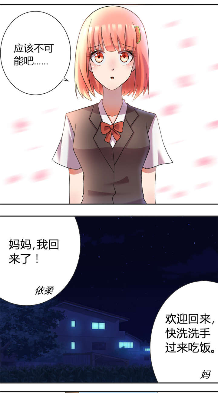 吸血鬼邻居漫画,第26章：抱着你睡舒服5图