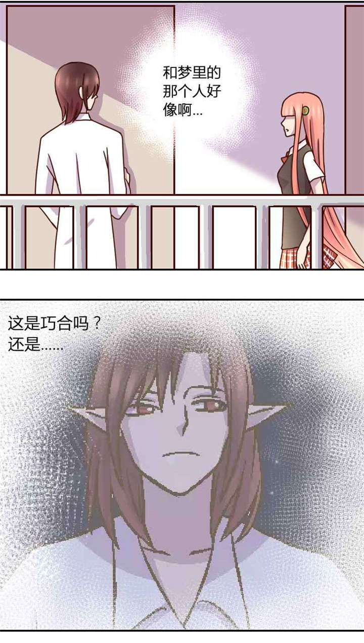 吸血鬼邻居漫画,第2章：受伤的少年3图