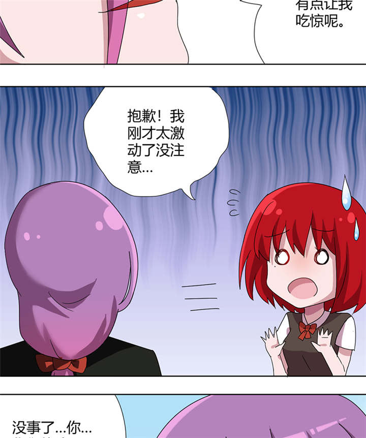 吸血鬼邻居漫画,第84章：世界不平凡4图