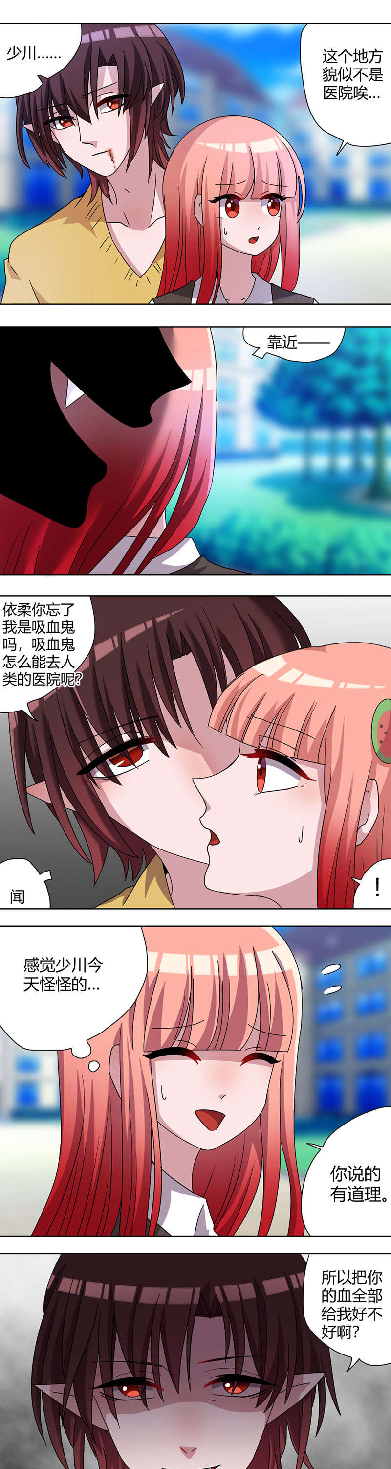 吸血鬼邻居漫画,第85章：大危机！依柔有危险！1图