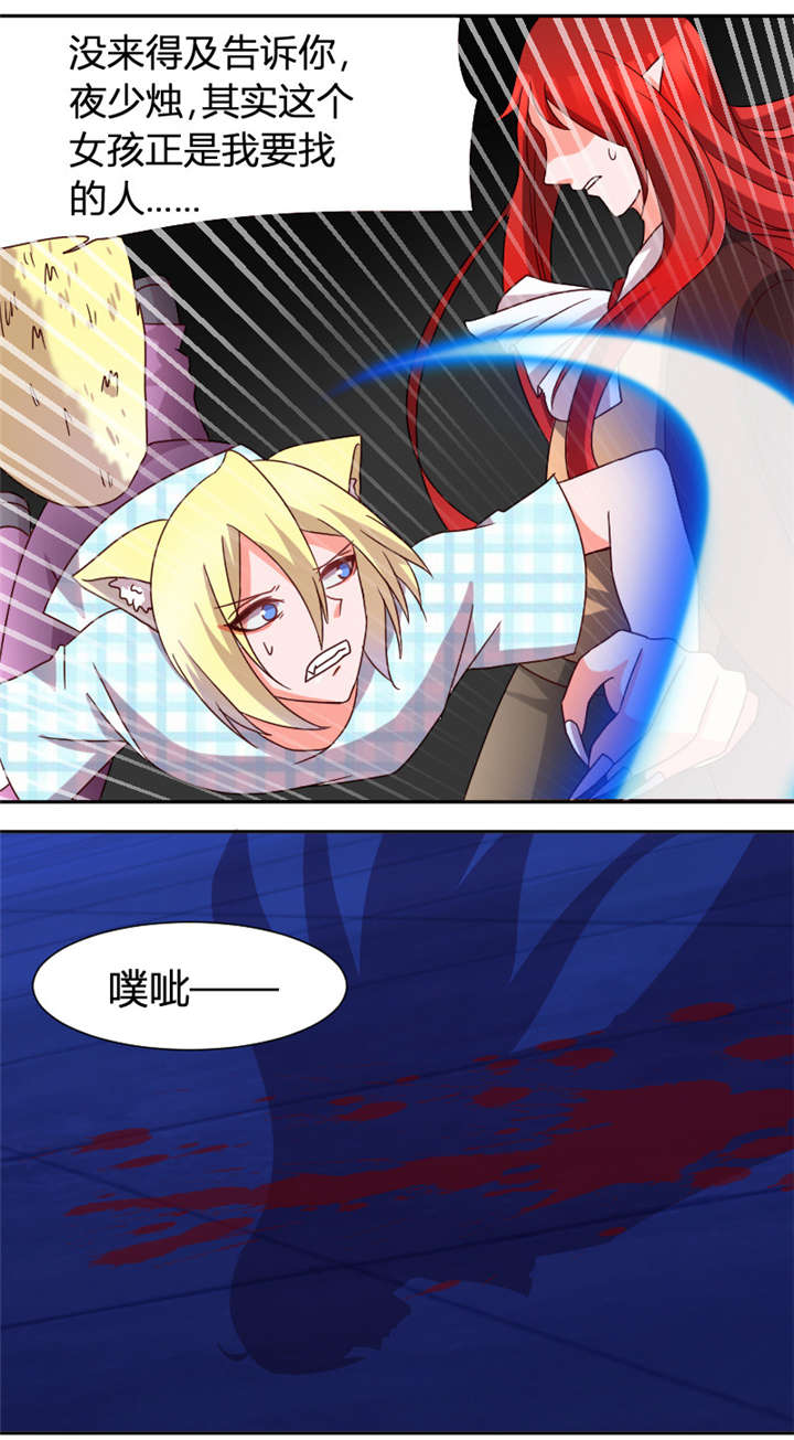 吸血鬼邻居漫画,第32章：熟悉的感觉3图