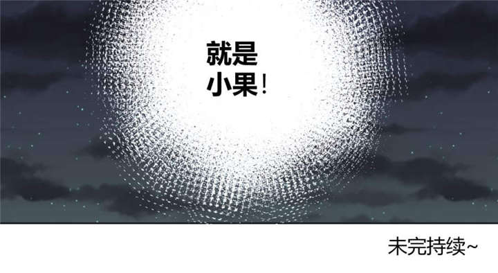 吸血鬼邻居漫画,第70章：小果5图